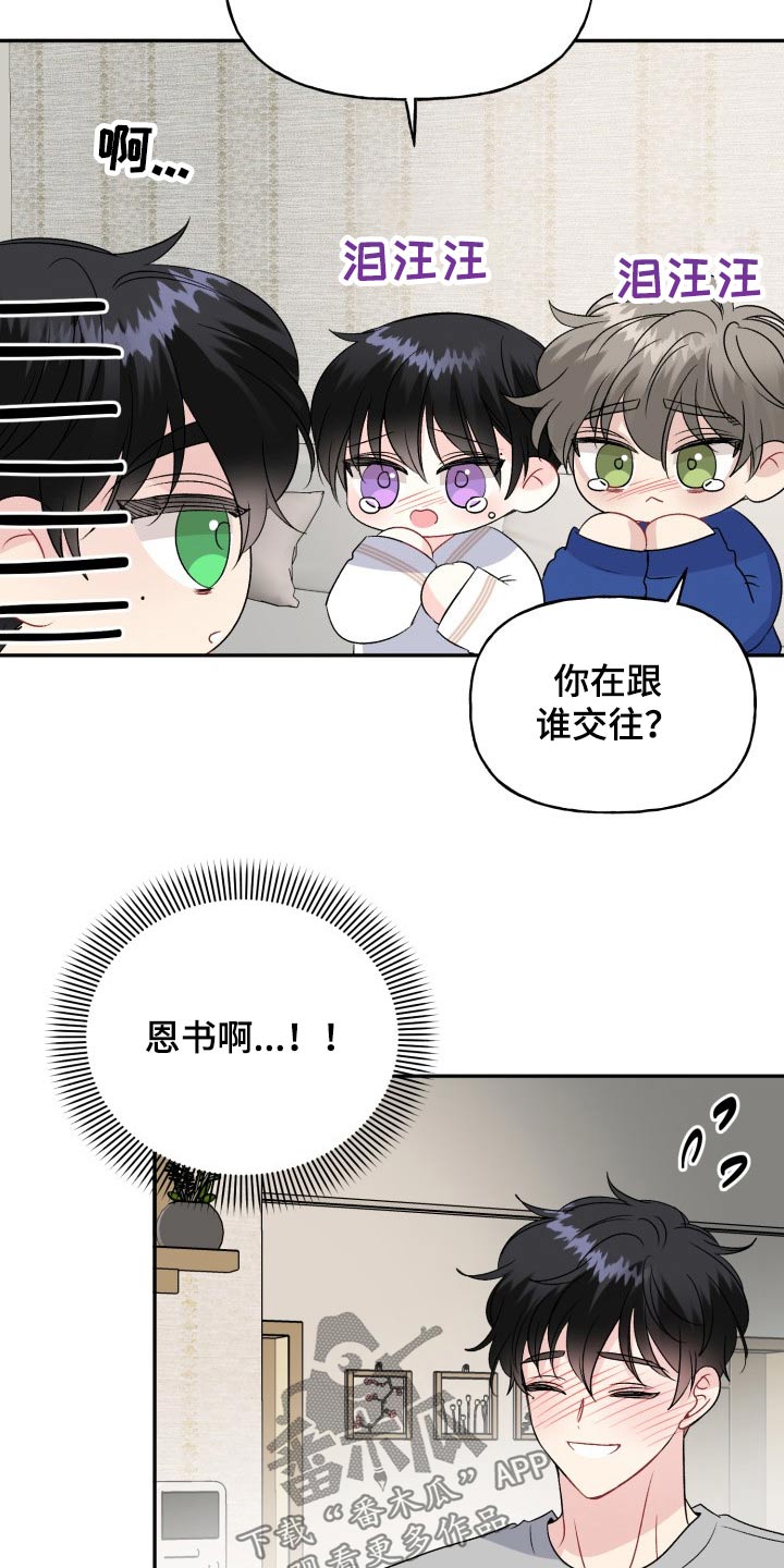 《初恋重逢》漫画最新章节第141章：【外传】秘密免费下拉式在线观看章节第【14】张图片