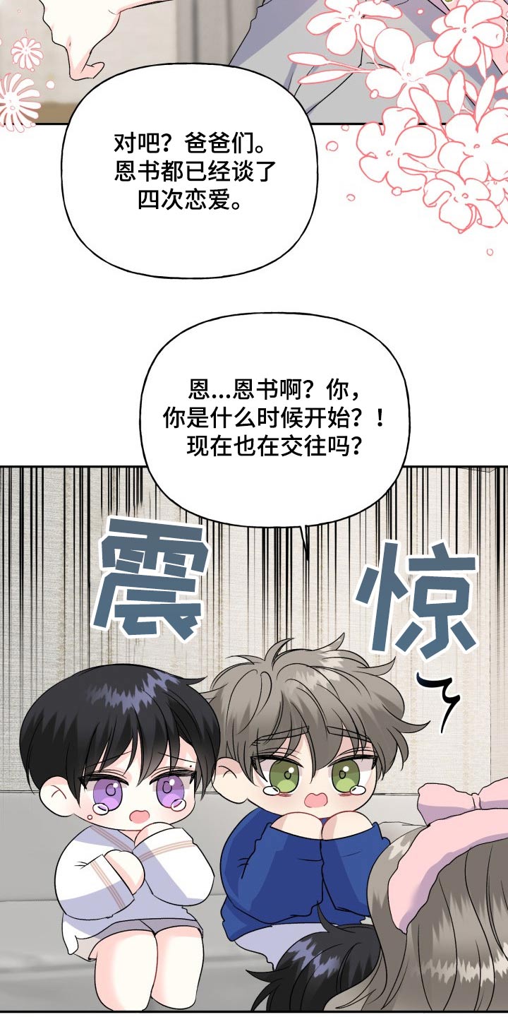 《初恋重逢》漫画最新章节第141章：【外传】秘密免费下拉式在线观看章节第【10】张图片