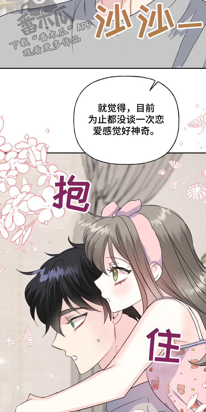 《初恋重逢》漫画最新章节第141章：【外传】秘密免费下拉式在线观看章节第【11】张图片