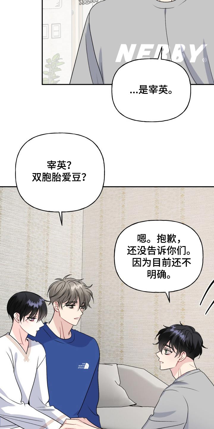 《初恋重逢》漫画最新章节第141章：【外传】秘密免费下拉式在线观看章节第【13】张图片