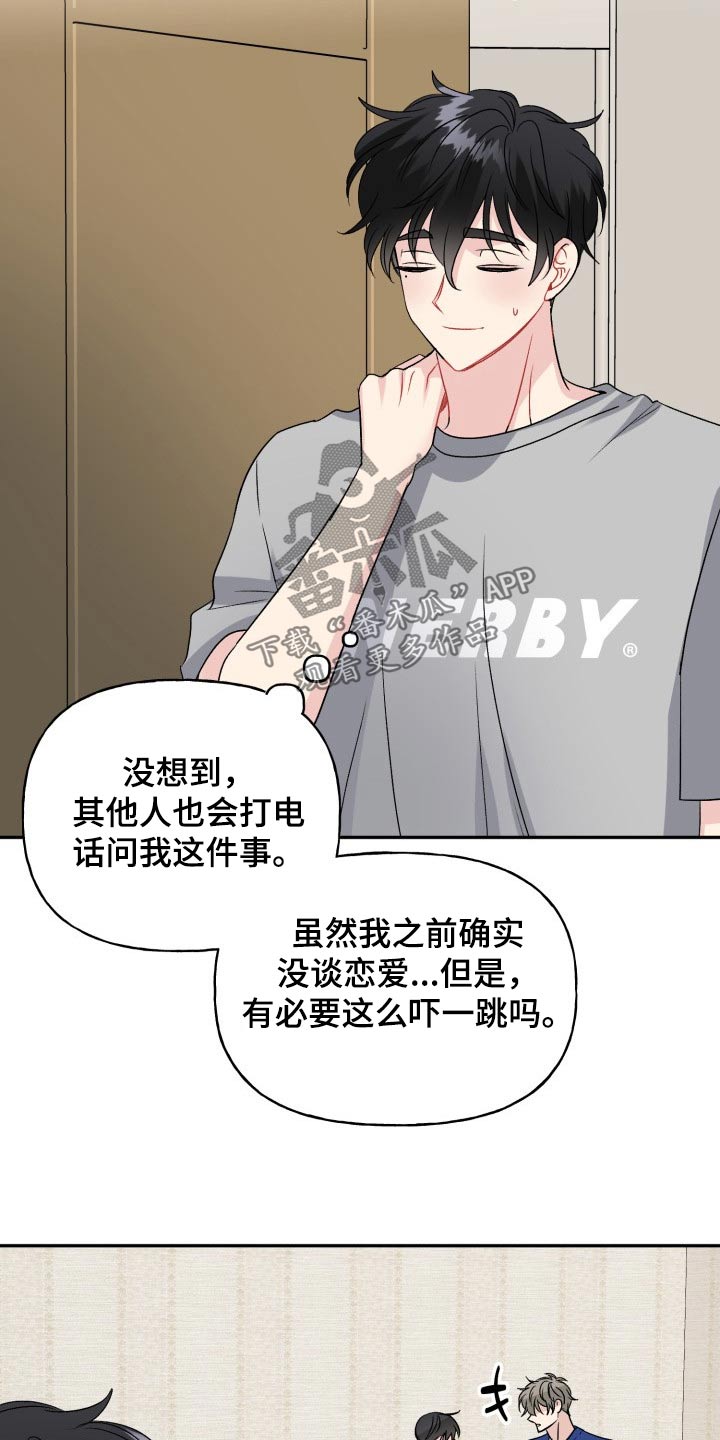 《初恋重逢》漫画最新章节第141章：【外传】秘密免费下拉式在线观看章节第【18】张图片