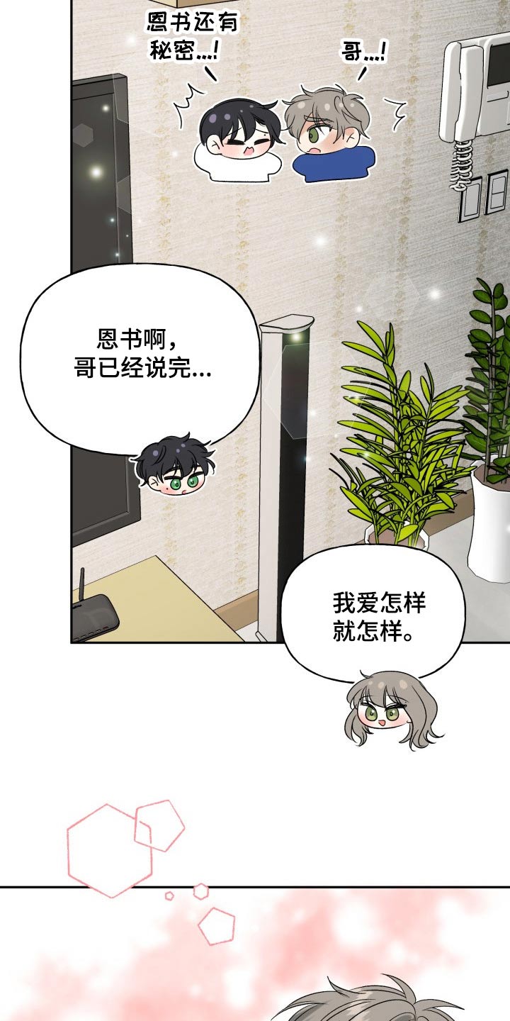 《初恋重逢》漫画最新章节第141章：【外传】秘密免费下拉式在线观看章节第【8】张图片