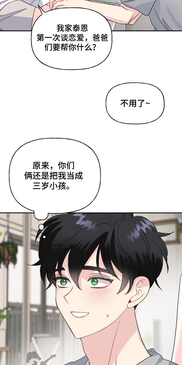 《初恋重逢》漫画最新章节第141章：【外传】秘密免费下拉式在线观看章节第【12】张图片