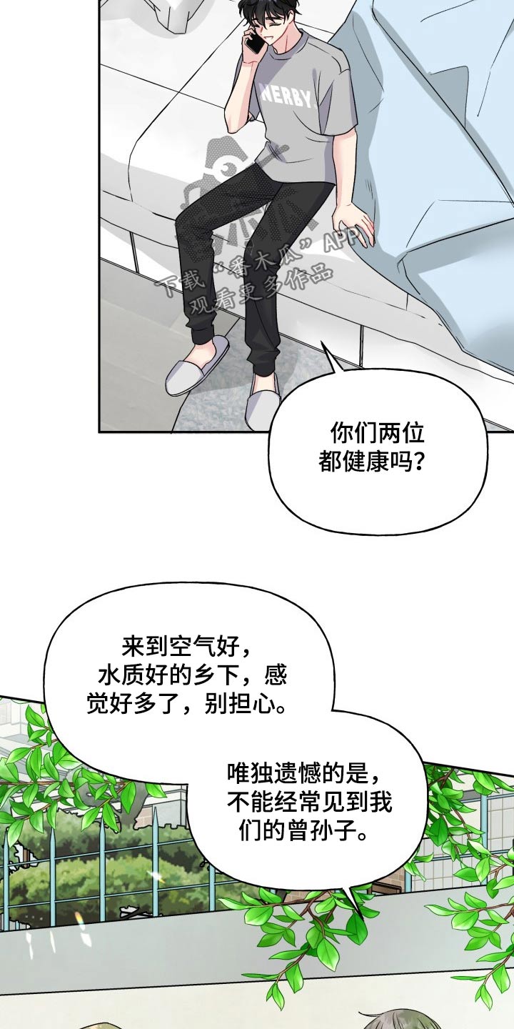 《初恋重逢》漫画最新章节第141章：【外传】秘密免费下拉式在线观看章节第【25】张图片