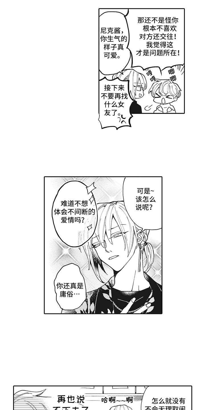 《爱情技法》漫画最新章节第1章：被甩了免费下拉式在线观看章节第【7】张图片