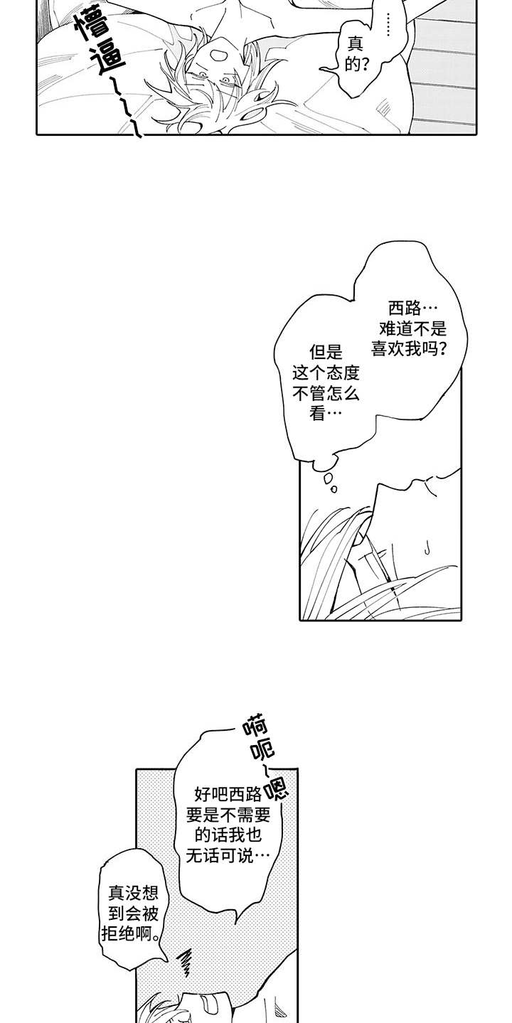 《爱情技法》漫画最新章节第2章：拒绝免费下拉式在线观看章节第【4】张图片