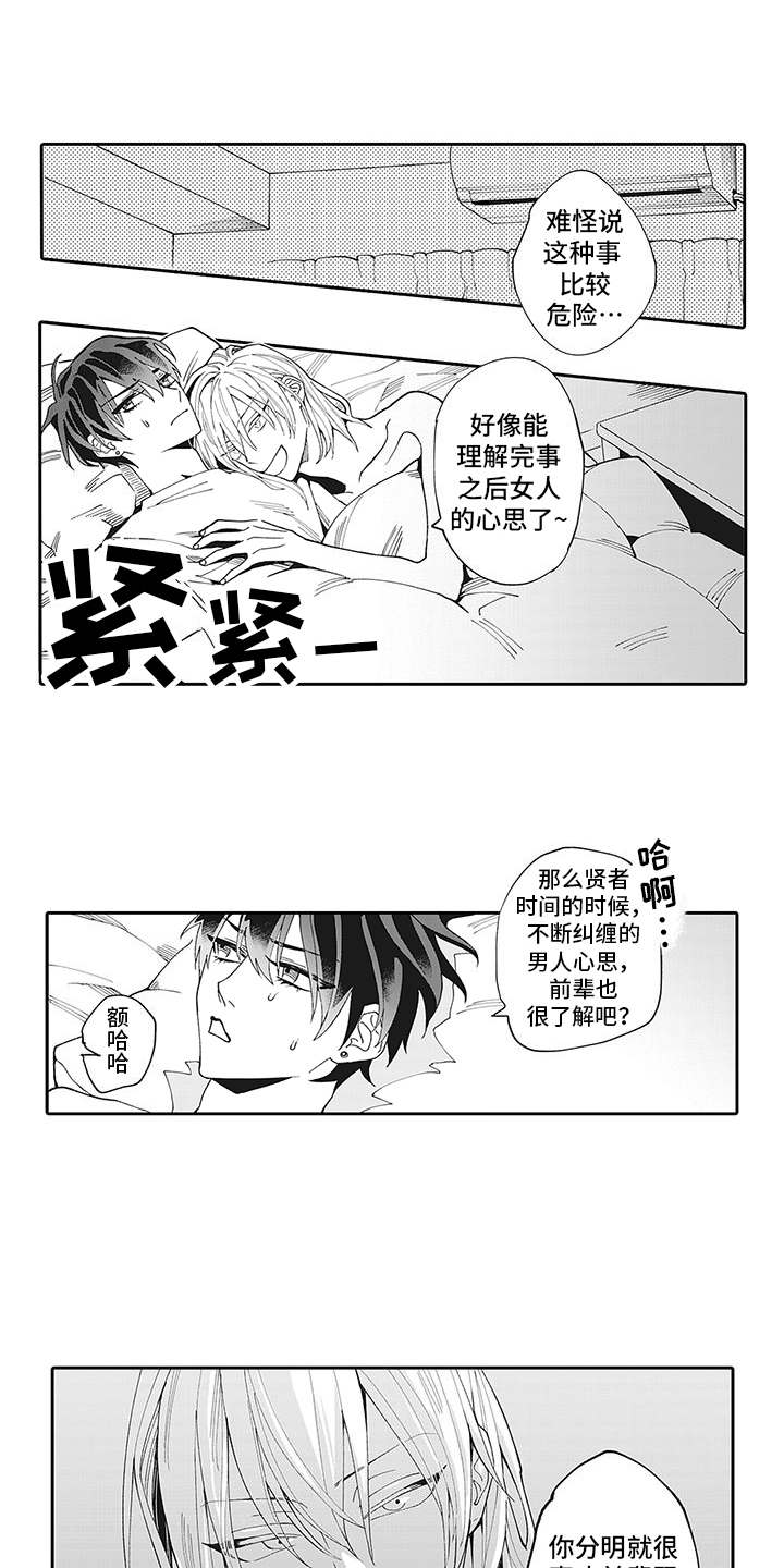 《爱情技法》漫画最新章节第2章：拒绝免费下拉式在线观看章节第【12】张图片