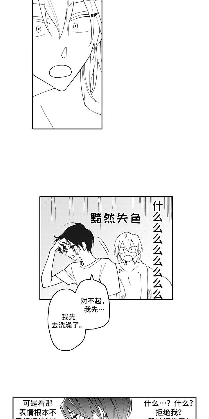 《爱情技法》漫画最新章节第2章：拒绝免费下拉式在线观看章节第【6】张图片