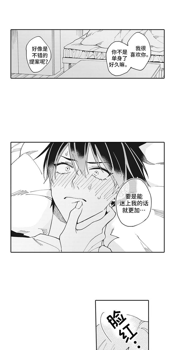 《爱情技法》漫画最新章节第2章：拒绝免费下拉式在线观看章节第【9】张图片