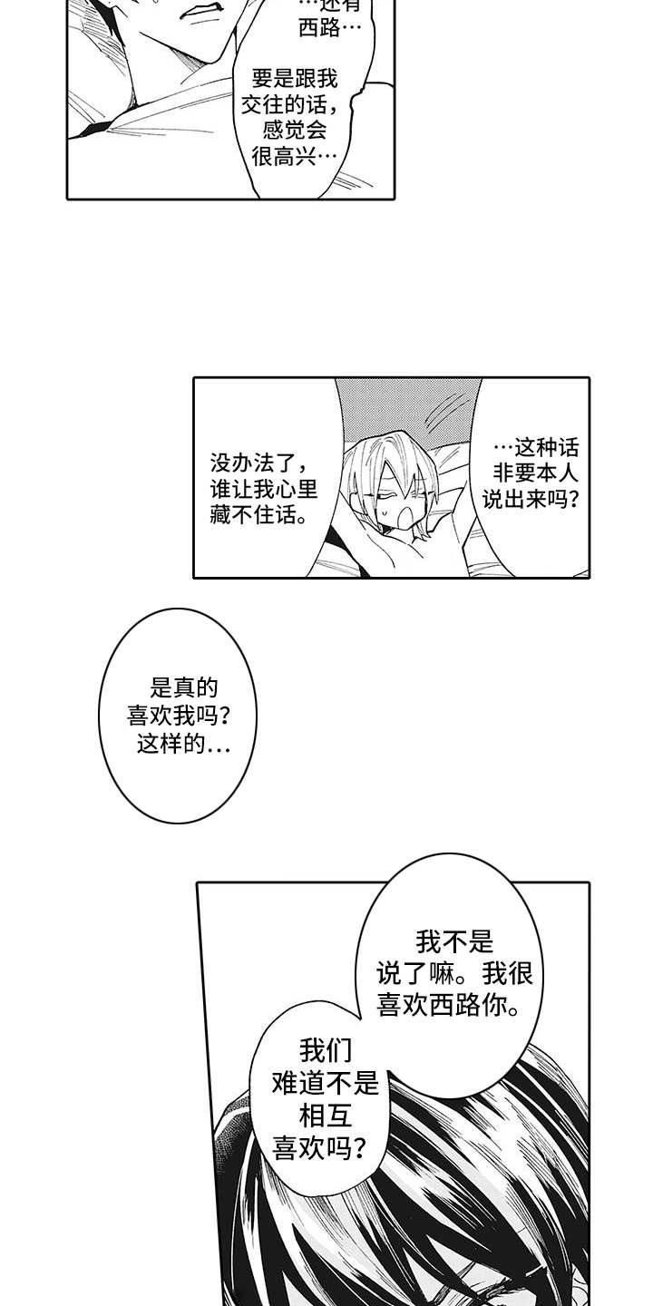 《爱情技法》漫画最新章节第3章：和往常一样免费下拉式在线观看章节第【2】张图片