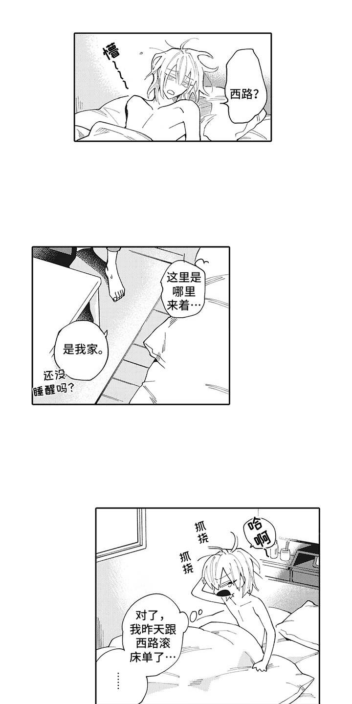 《爱情技法》漫画最新章节第3章：和往常一样免费下拉式在线观看章节第【13】张图片