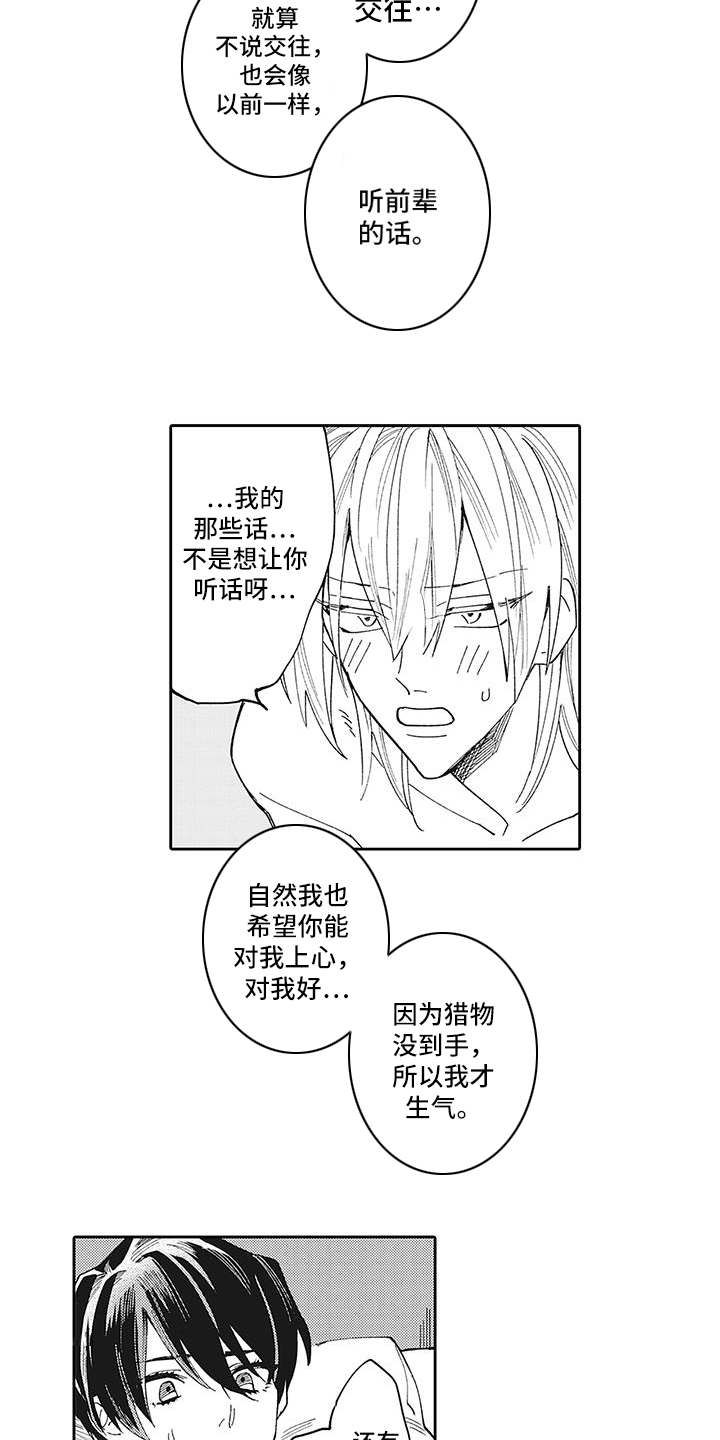 《爱情技法》漫画最新章节第3章：和往常一样免费下拉式在线观看章节第【3】张图片