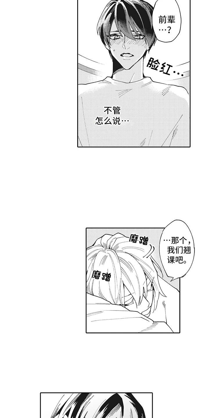 《爱情技法》漫画最新章节第3章：和往常一样免费下拉式在线观看章节第【7】张图片