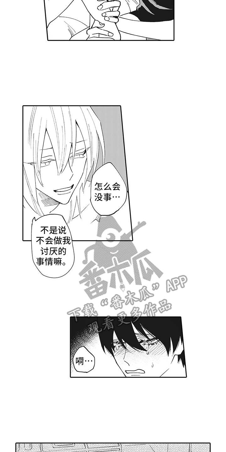 《爱情技法》漫画最新章节第4章：需要时间免费下拉式在线观看章节第【3】张图片