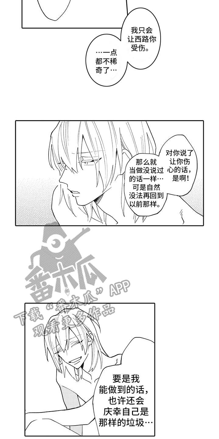 《爱情技法》漫画最新章节第4章：需要时间免费下拉式在线观看章节第【5】张图片