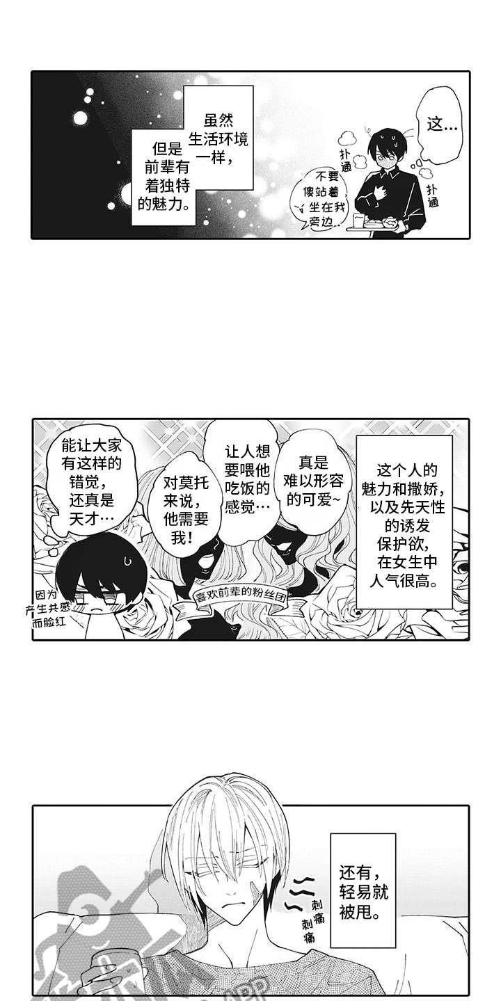 《爱情技法》漫画最新章节第5章：搭话免费下拉式在线观看章节第【3】张图片