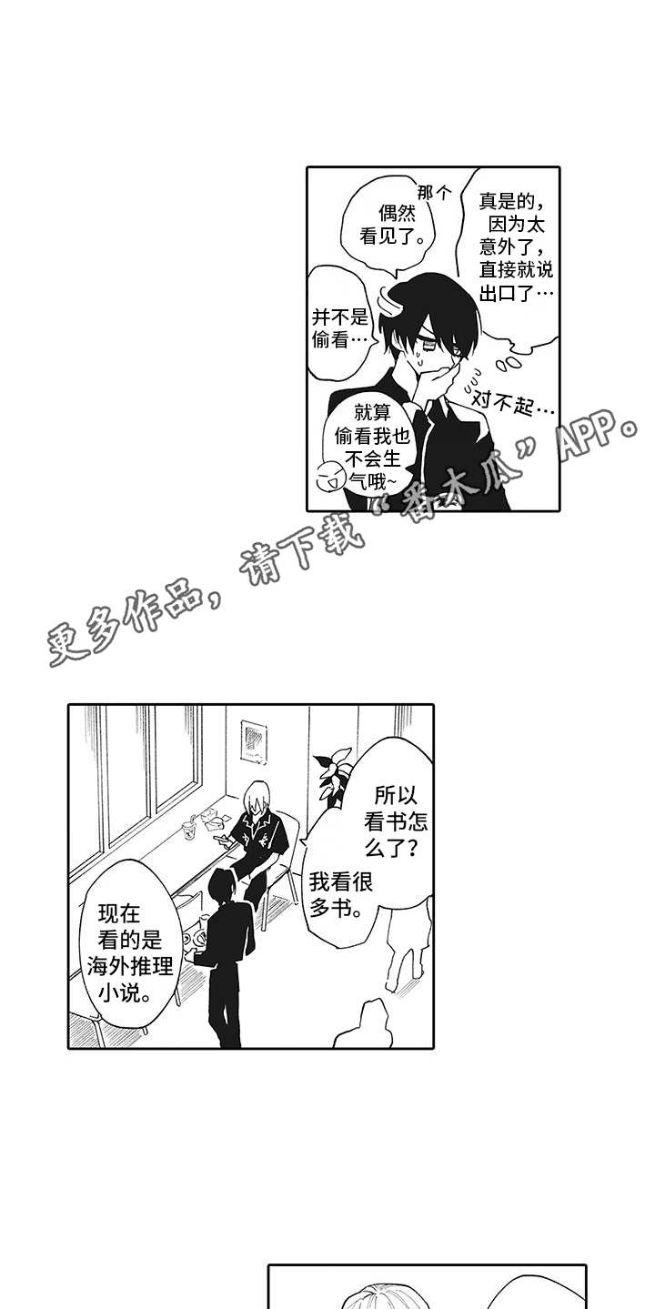 《爱情技法》漫画最新章节第5章：搭话免费下拉式在线观看章节第【6】张图片