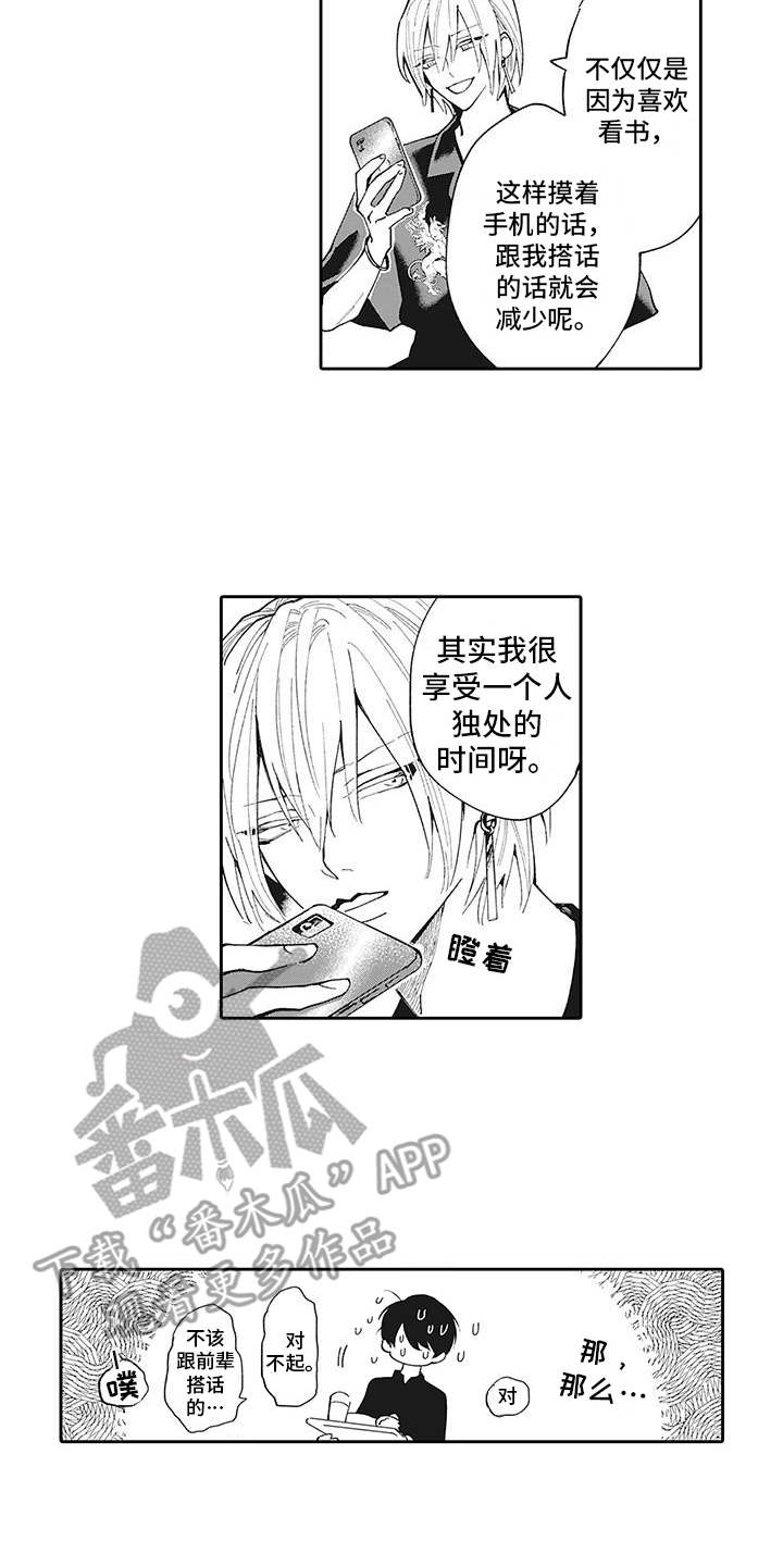 《爱情技法》漫画最新章节第5章：搭话免费下拉式在线观看章节第【5】张图片