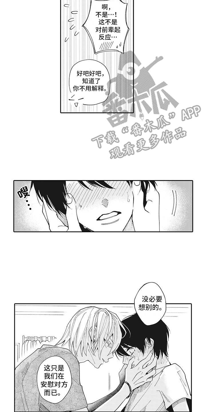 《爱情技法》漫画最新章节第6章：安慰免费下拉式在线观看章节第【2】张图片