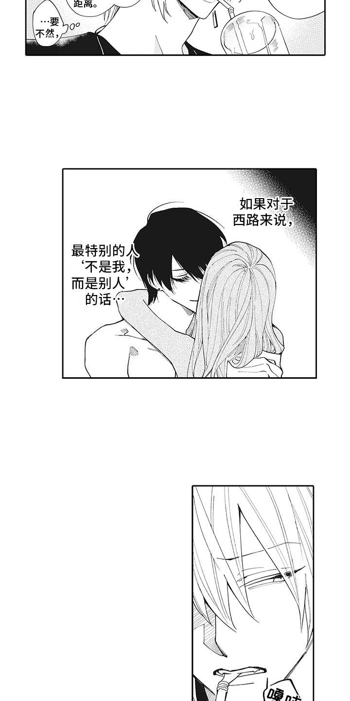 《爱情技法》漫画最新章节第7章：保持距离免费下拉式在线观看章节第【3】张图片