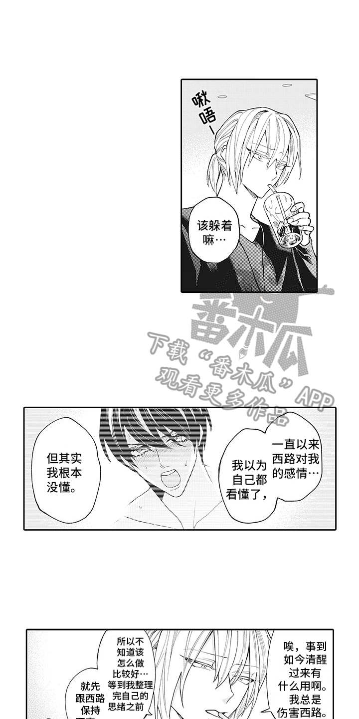 《爱情技法》漫画最新章节第7章：保持距离免费下拉式在线观看章节第【4】张图片