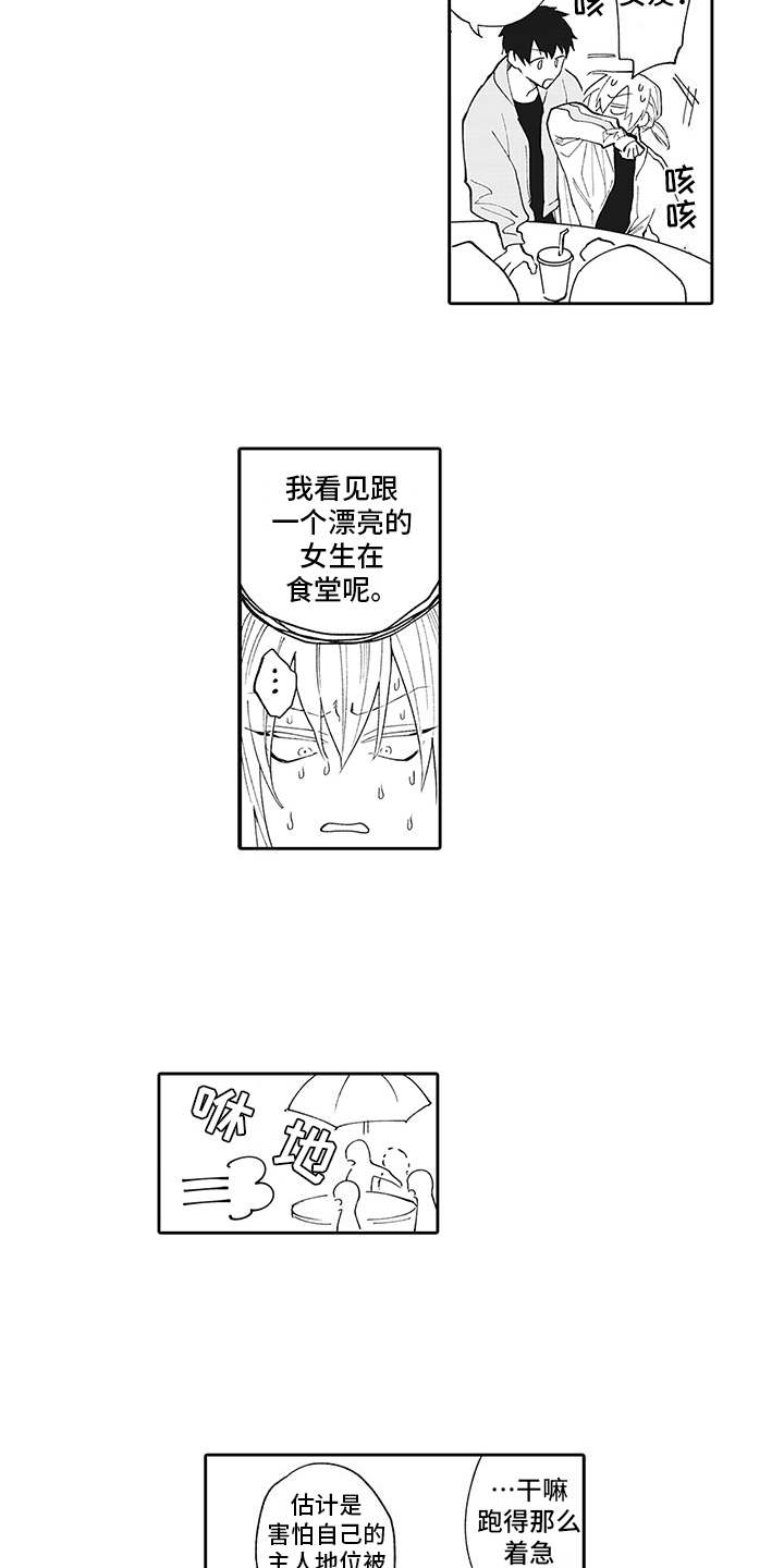 《爱情技法》漫画最新章节第8章：很在意免费下拉式在线观看章节第【13】张图片