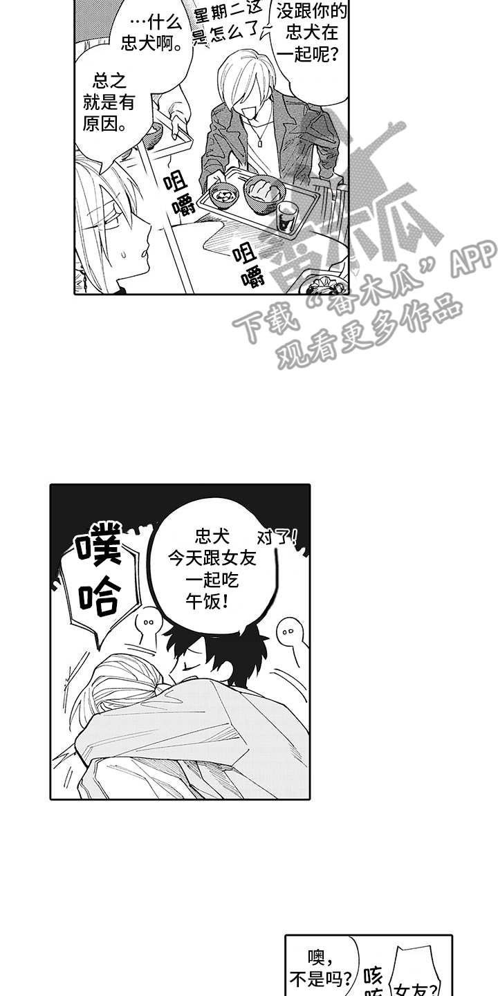 《爱情技法》漫画最新章节第8章：很在意免费下拉式在线观看章节第【14】张图片