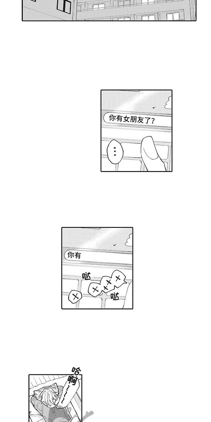 《爱情技法》漫画最新章节第8章：很在意免费下拉式在线观看章节第【6】张图片