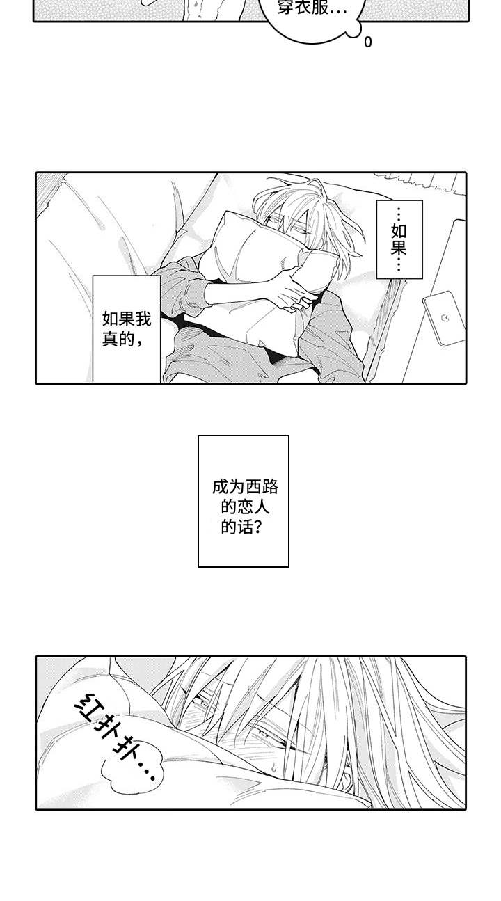 《爱情技法》漫画最新章节第8章：很在意免费下拉式在线观看章节第【1】张图片