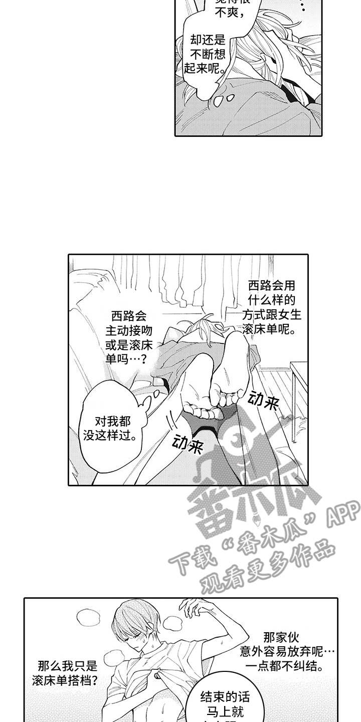 《爱情技法》漫画最新章节第8章：很在意免费下拉式在线观看章节第【2】张图片