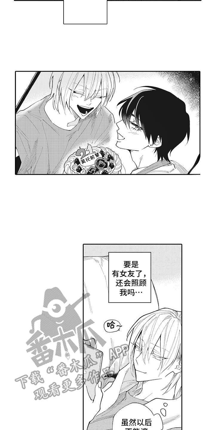 《爱情技法》漫画最新章节第8章：很在意免费下拉式在线观看章节第【4】张图片