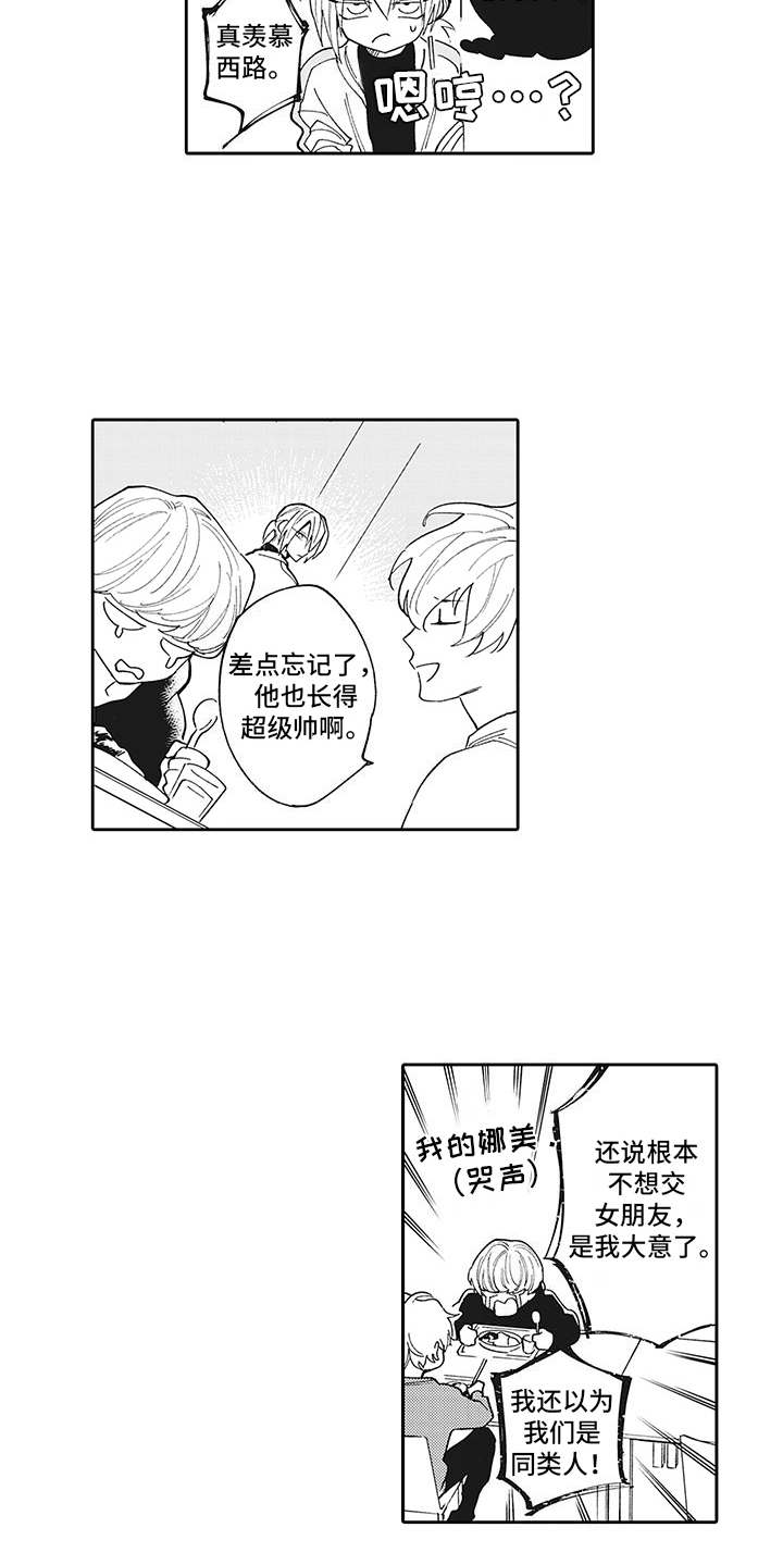 《爱情技法》漫画最新章节第8章：很在意免费下拉式在线观看章节第【10】张图片