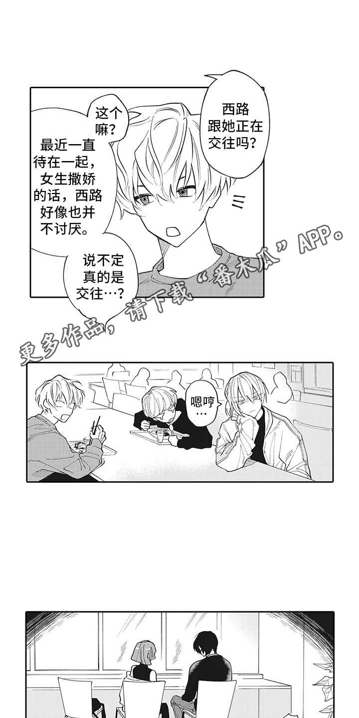 《爱情技法》漫画最新章节第8章：很在意免费下拉式在线观看章节第【9】张图片