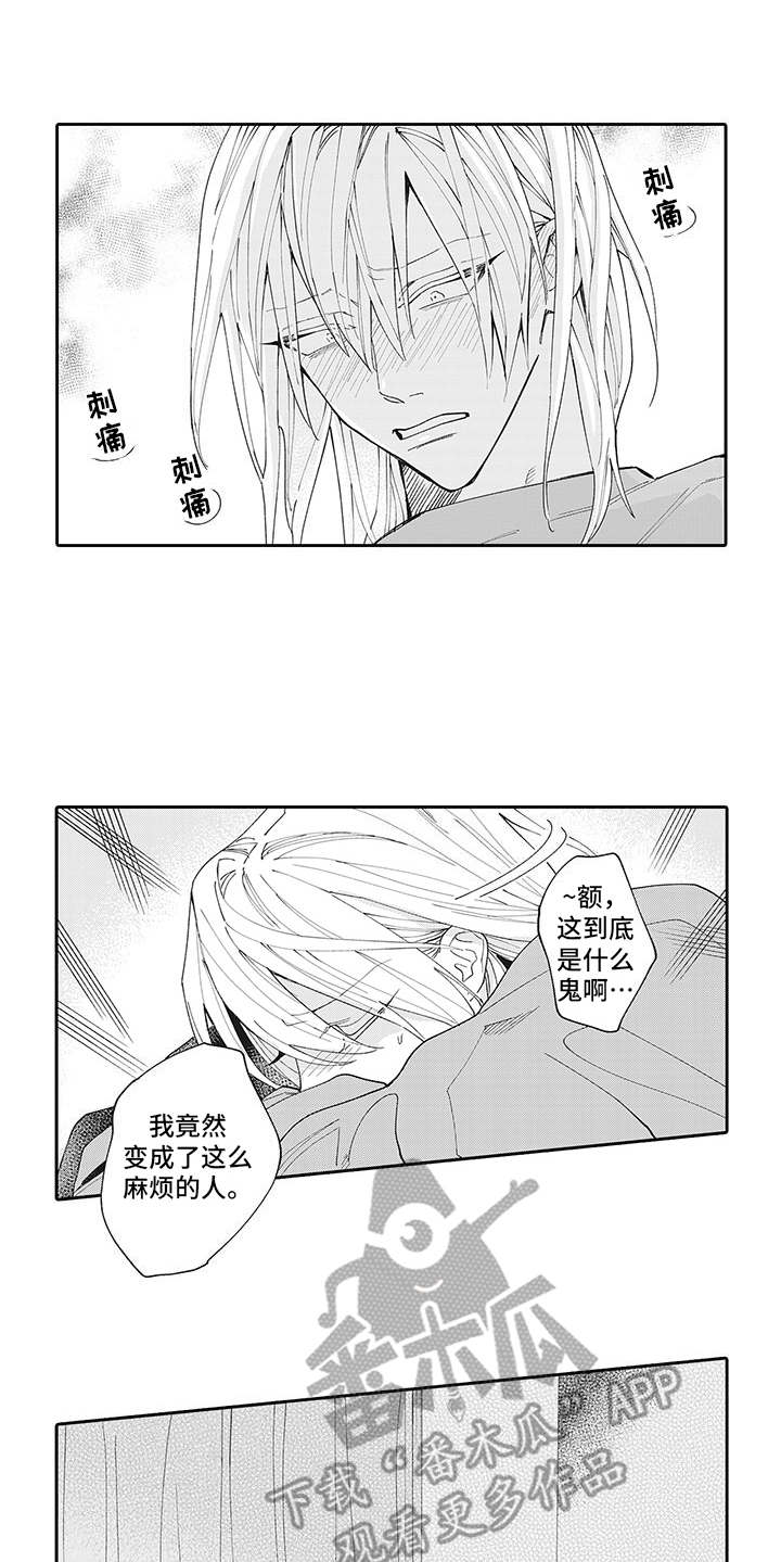 《爱情技法》漫画最新章节第9章：自怨自艾免费下拉式在线观看章节第【2】张图片