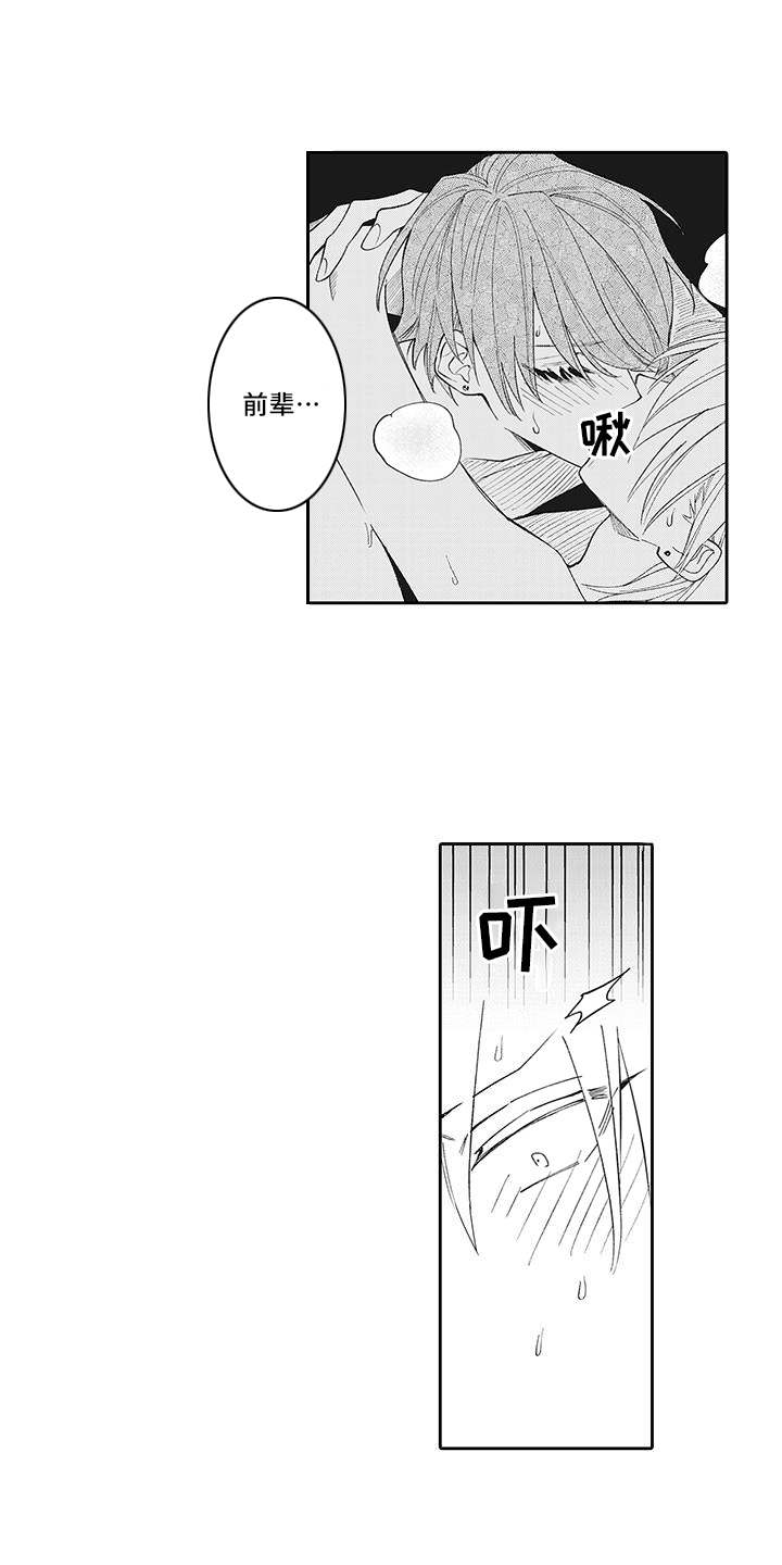 《爱情技法》漫画最新章节第9章：自怨自艾免费下拉式在线观看章节第【14】张图片