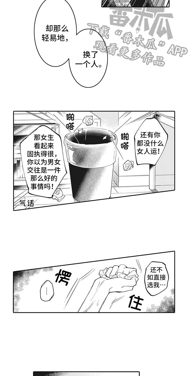 《爱情技法》漫画最新章节第9章：自怨自艾免费下拉式在线观看章节第【5】张图片