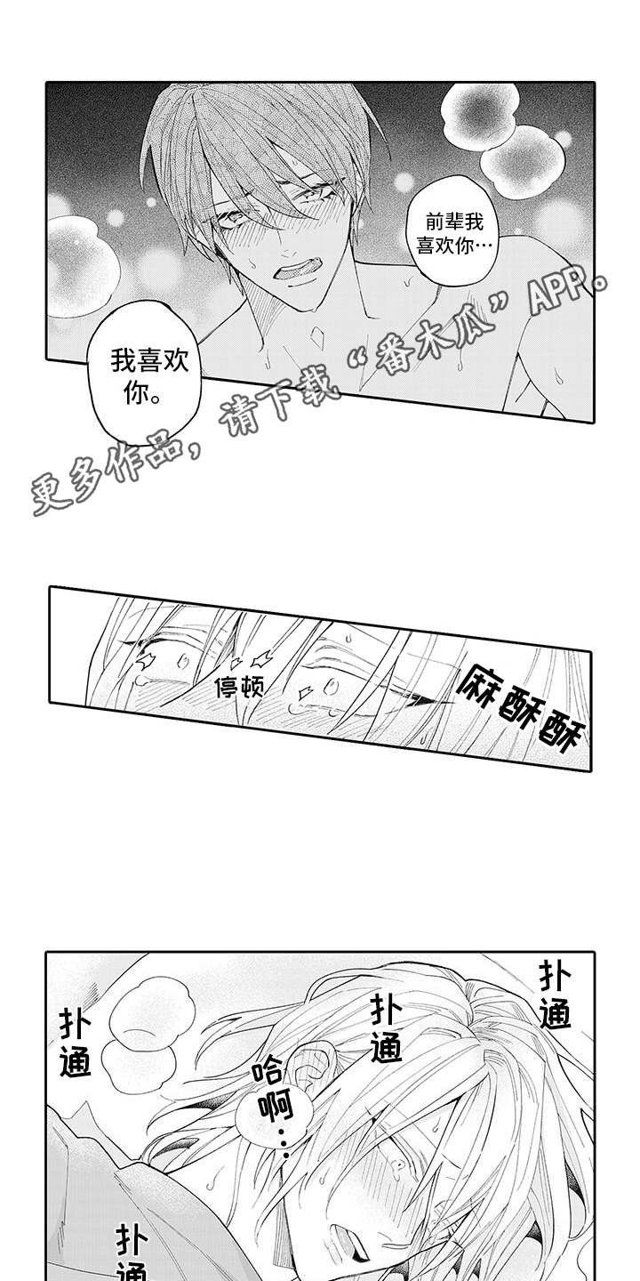 《爱情技法》漫画最新章节第9章：自怨自艾免费下拉式在线观看章节第【7】张图片