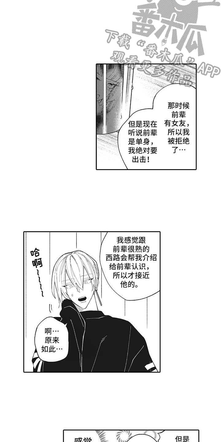 《爱情技法》漫画最新章节第10章：弄清原因免费下拉式在线观看章节第【5】张图片