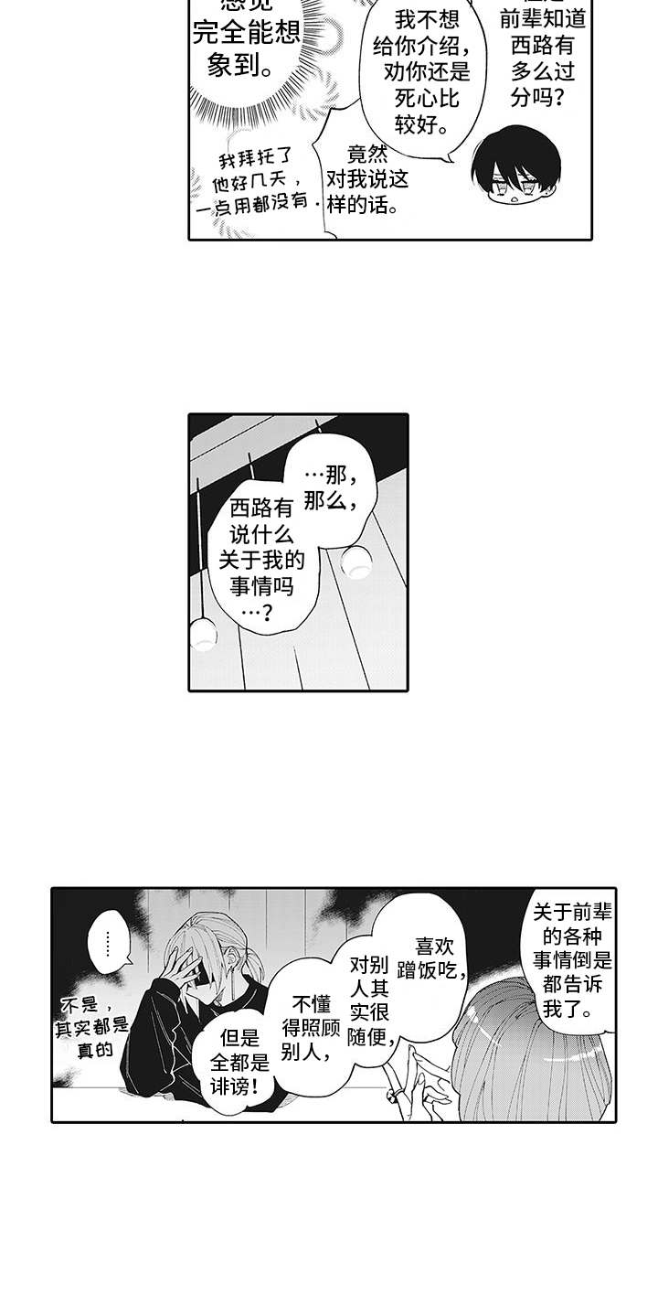 《爱情技法》漫画最新章节第10章：弄清原因免费下拉式在线观看章节第【4】张图片