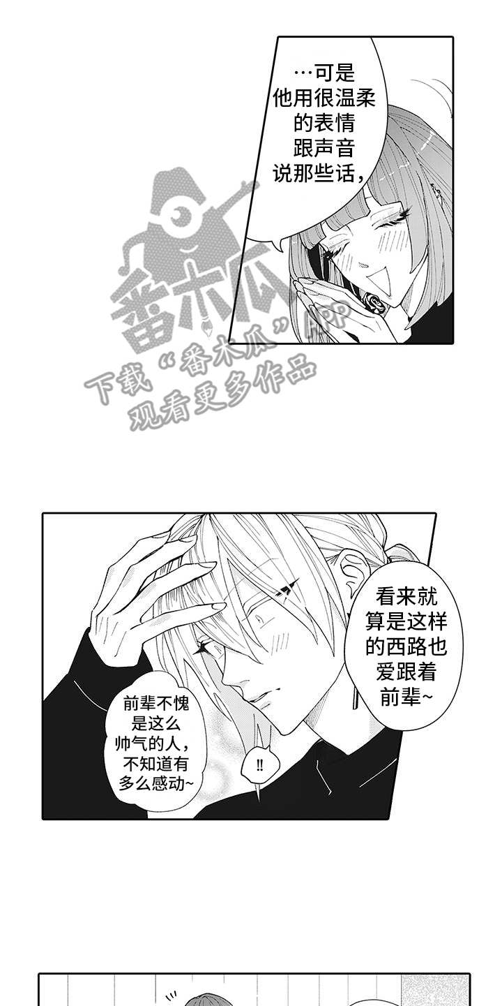 《爱情技法》漫画最新章节第10章：弄清原因免费下拉式在线观看章节第【3】张图片