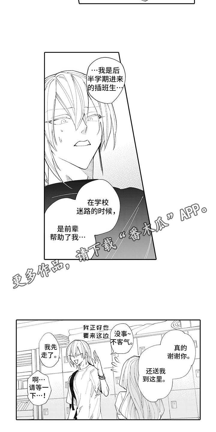 《爱情技法》漫画最新章节第10章：弄清原因免费下拉式在线观看章节第【7】张图片