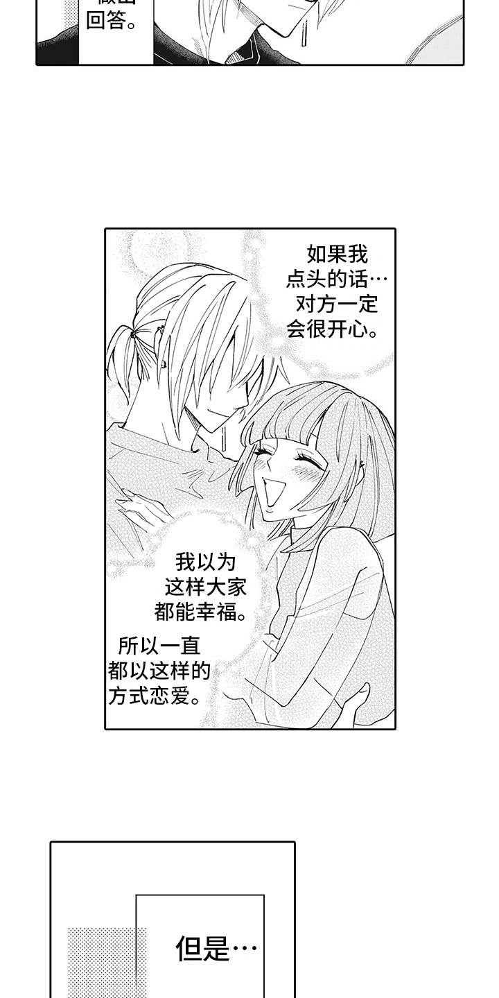 《爱情技法》漫画最新章节第11章：发热免费下拉式在线观看章节第【8】张图片