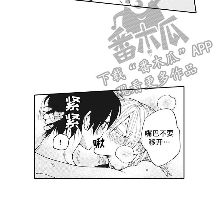 《爱情技法》漫画最新章节第12章：没法拒绝免费下拉式在线观看章节第【1】张图片