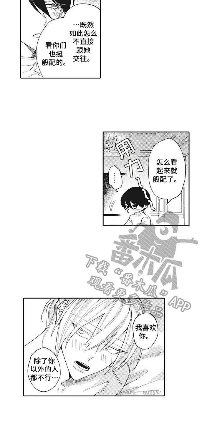 《爱情技法》漫画最新章节第12章：没法拒绝免费下拉式在线观看章节第【5】张图片