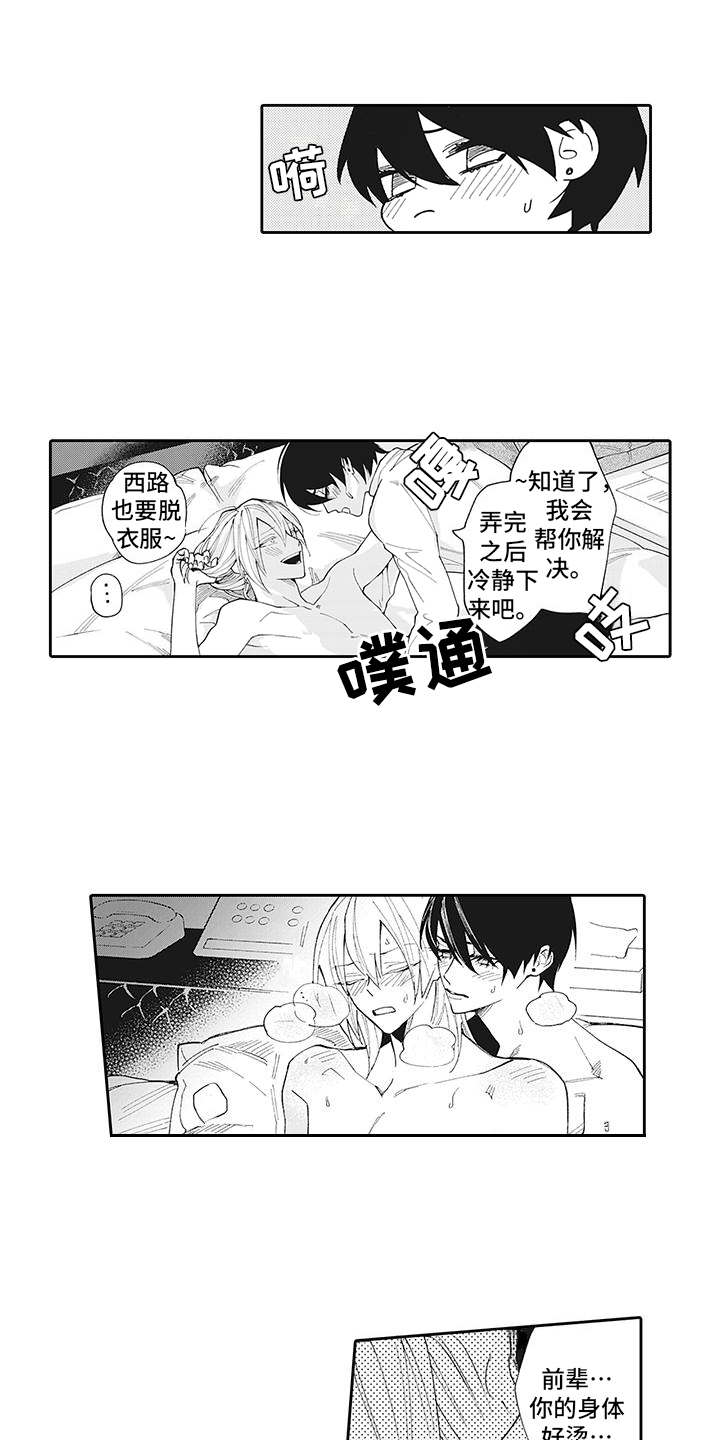 《爱情技法》漫画最新章节第12章：没法拒绝免费下拉式在线观看章节第【4】张图片