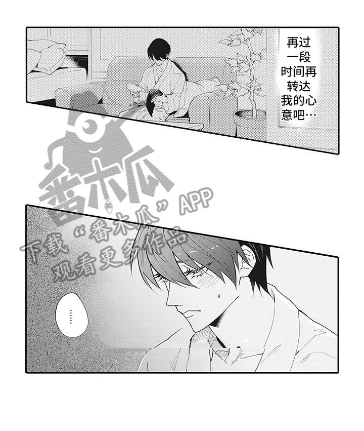 《爱情技法》漫画最新章节第13章：温柔目光免费下拉式在线观看章节第【1】张图片