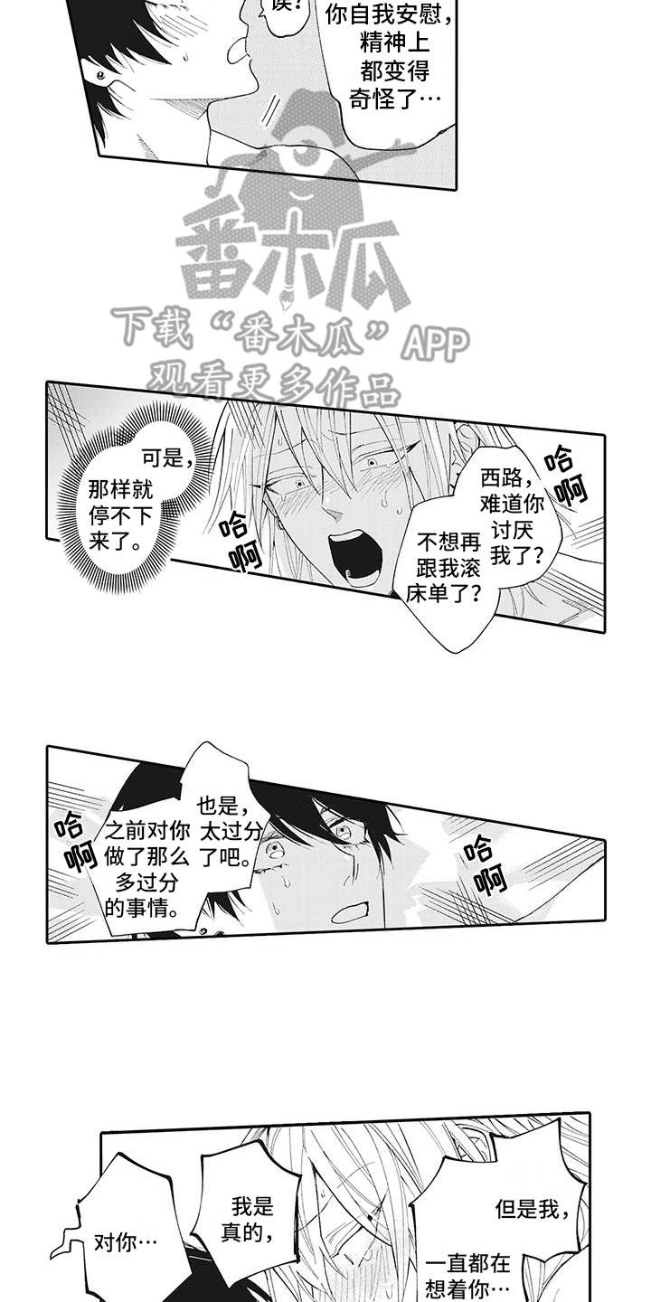 《爱情技法》漫画最新章节第13章：温柔目光免费下拉式在线观看章节第【7】张图片