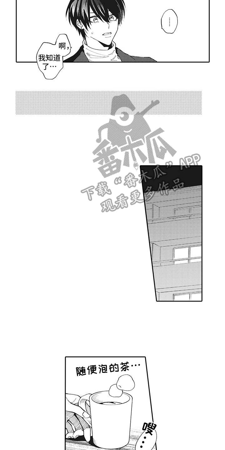 《爱情技法》漫画最新章节第14章：有话说免费下拉式在线观看章节第【10】张图片