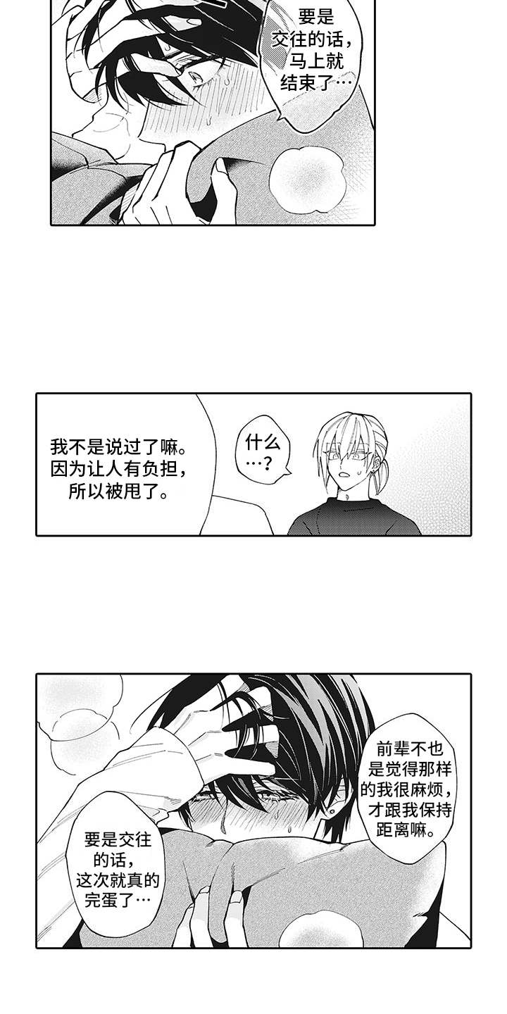 《爱情技法》漫画最新章节第14章：有话说免费下拉式在线观看章节第【2】张图片