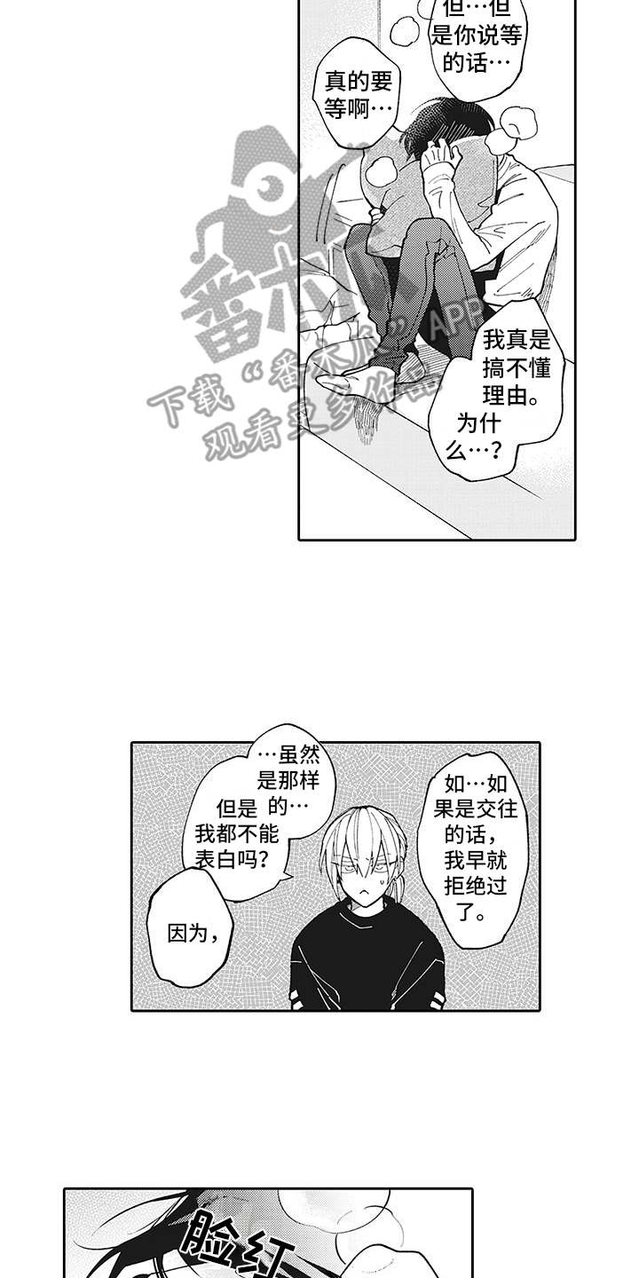 《爱情技法》漫画最新章节第14章：有话说免费下拉式在线观看章节第【3】张图片